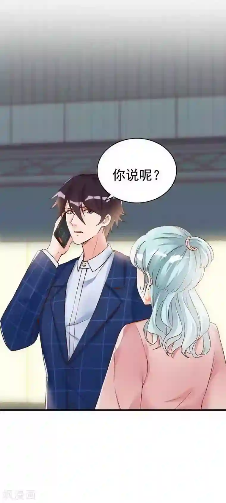 老婆大人有点冷第27话 再也不想见到你