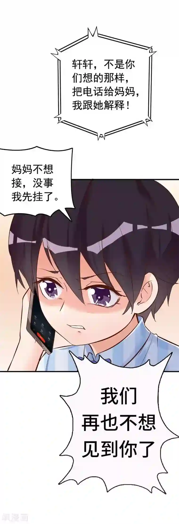 老婆大人有点冷第28话 和穆季云闹掰了吗？