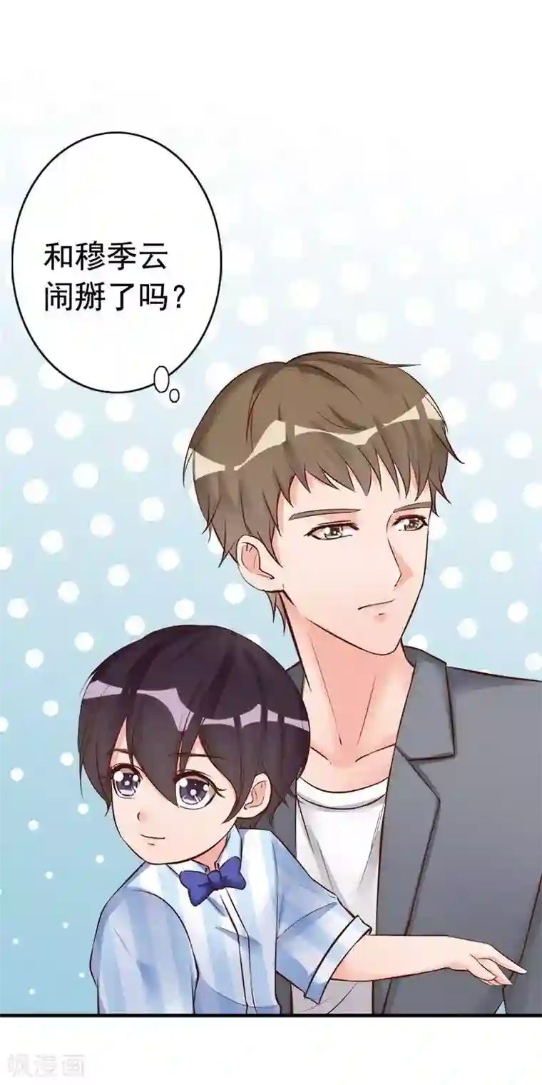 老婆大人有点冷第28话 和穆季云闹掰了吗？