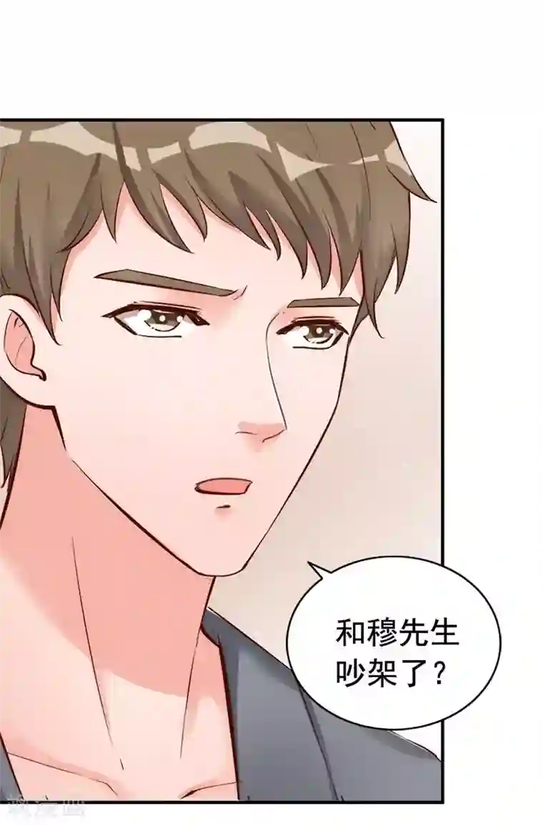 老婆大人有点冷第28话 和穆季云闹掰了吗？