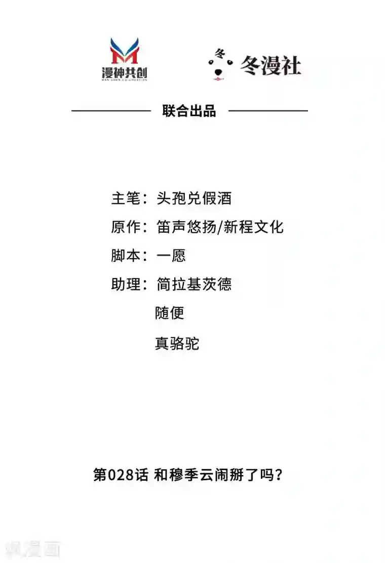 老婆大人有点冷第28话 和穆季云闹掰了吗？