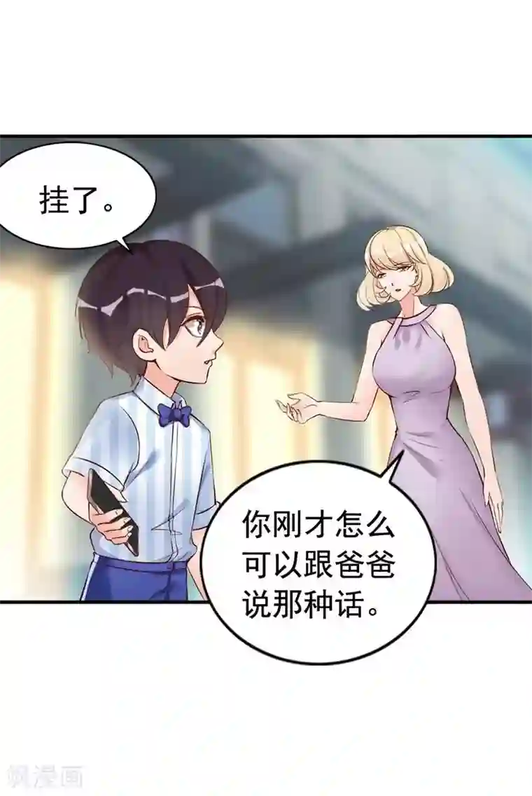 老婆大人有点冷第28话 和穆季云闹掰了吗？