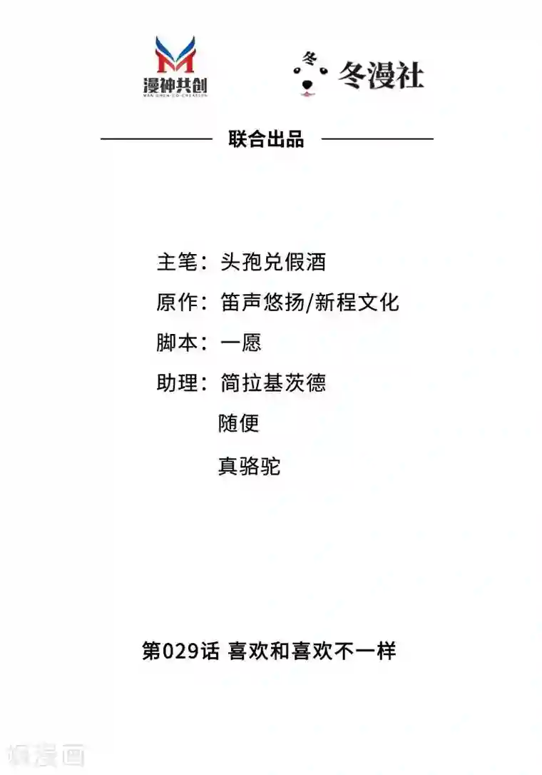老婆大人有点冷第29话 喜欢和喜欢不一样