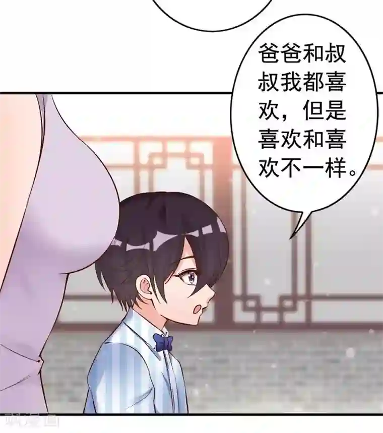 老婆大人有点冷第29话 喜欢和喜欢不一样