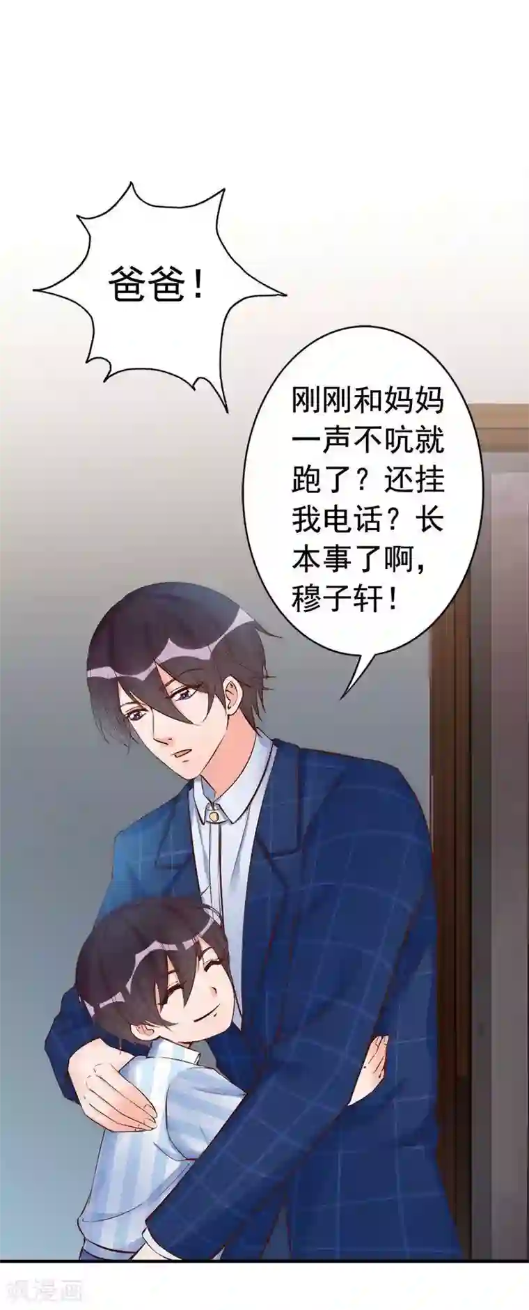 老婆大人有点冷第29话 喜欢和喜欢不一样