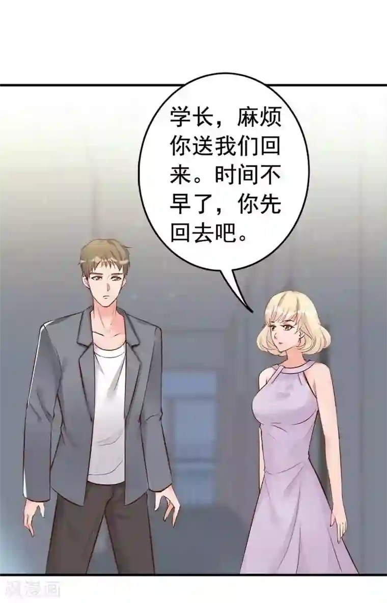 老婆大人有点冷第29话 喜欢和喜欢不一样
