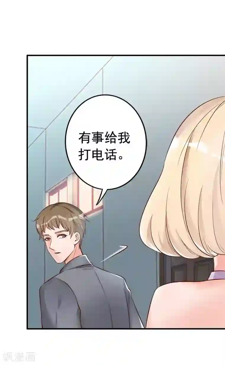 老婆大人有点冷第29话 喜欢和喜欢不一样