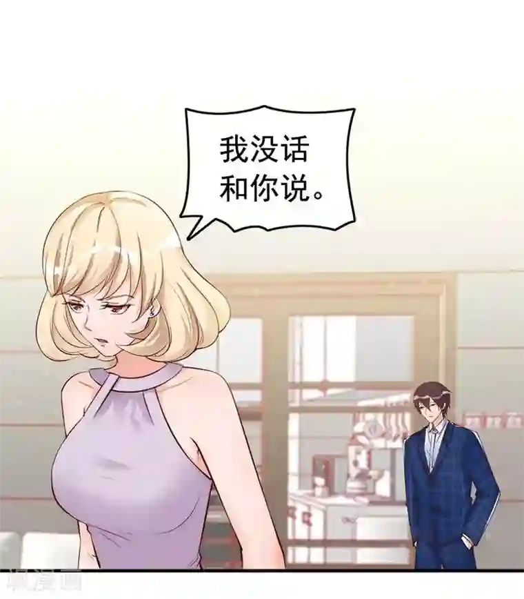 老婆大人有点冷第29话 喜欢和喜欢不一样