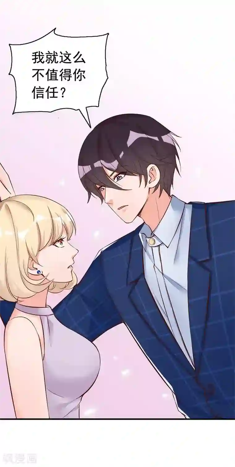 老婆大人有点冷第29话 喜欢和喜欢不一样