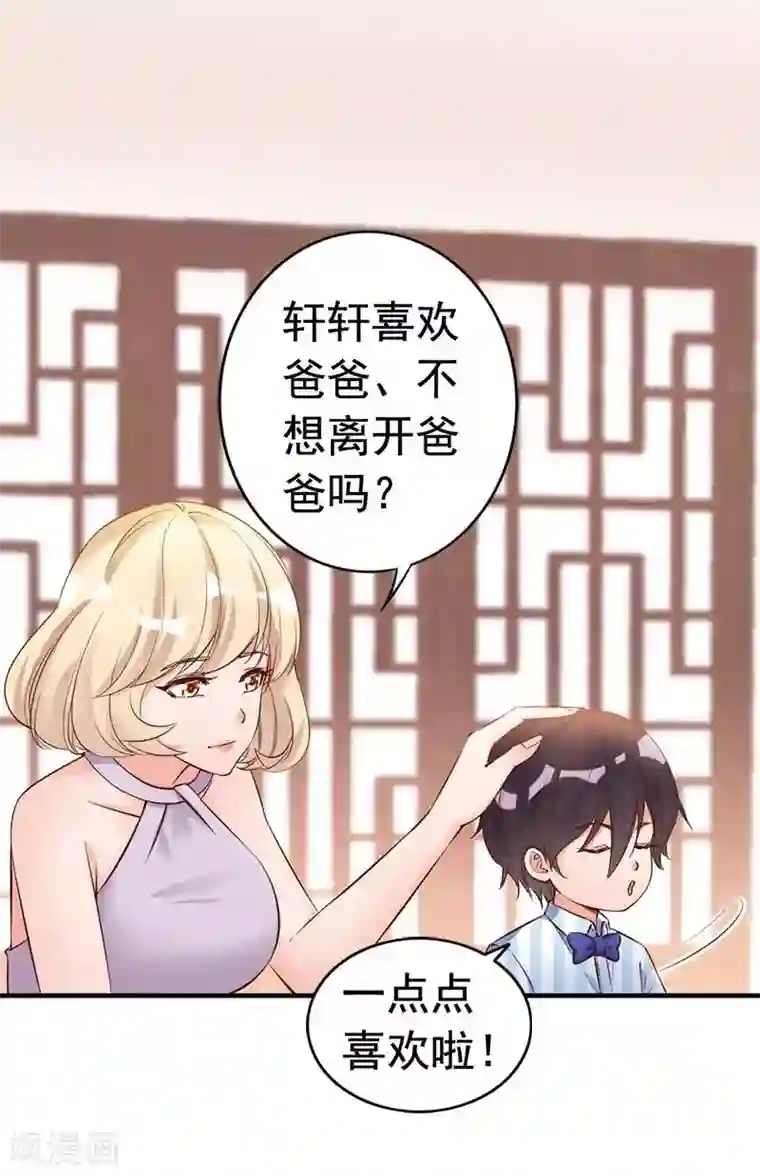 老婆大人有点冷第29话 喜欢和喜欢不一样