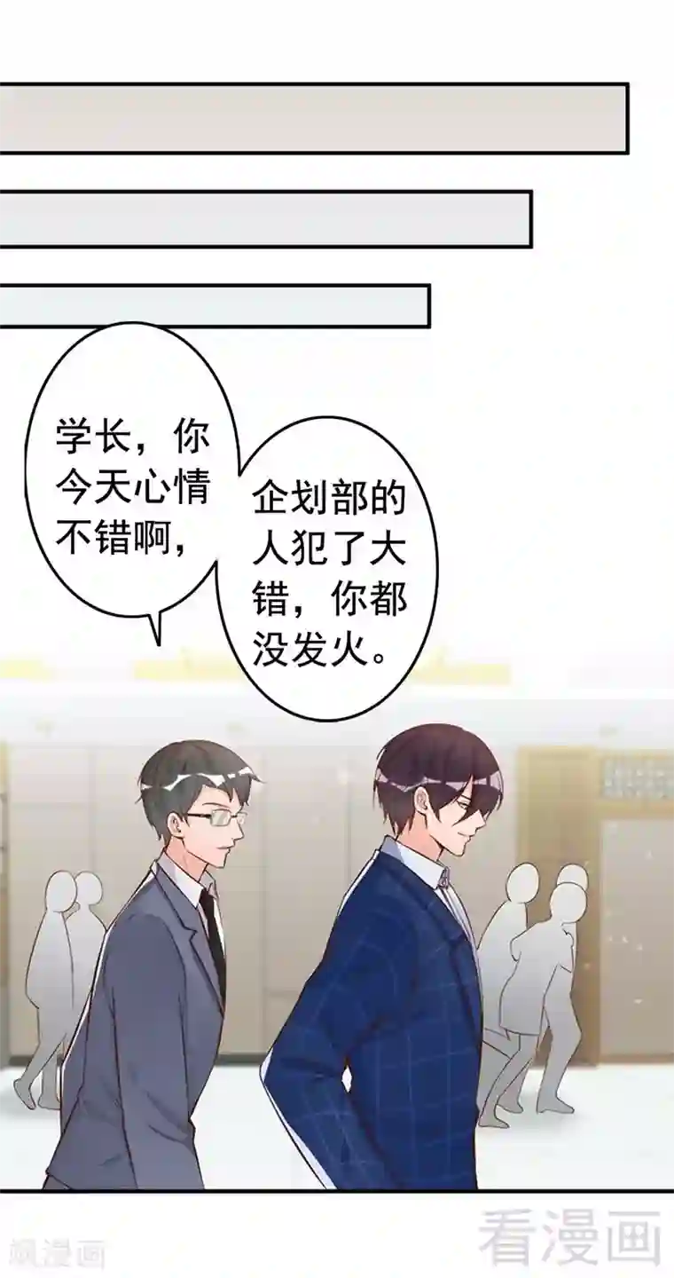 老婆大人有点冷第30话 你要补偿我