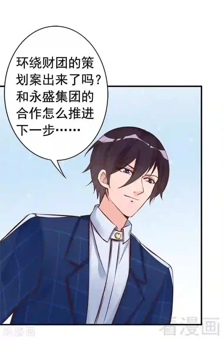 老婆大人有点冷第30话 你要补偿我