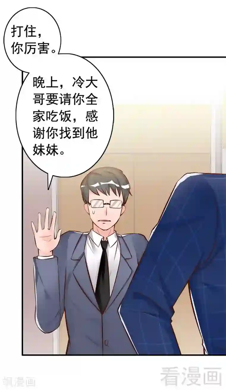 老婆大人有点冷第30话 你要补偿我