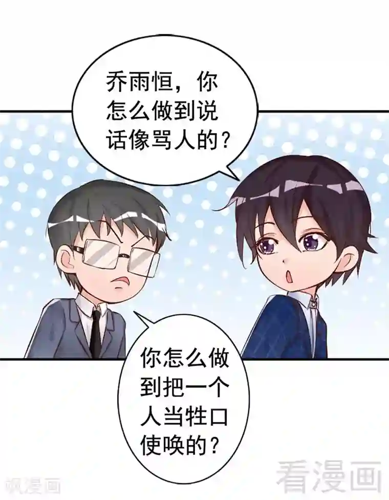 老婆大人有点冷第30话 你要补偿我