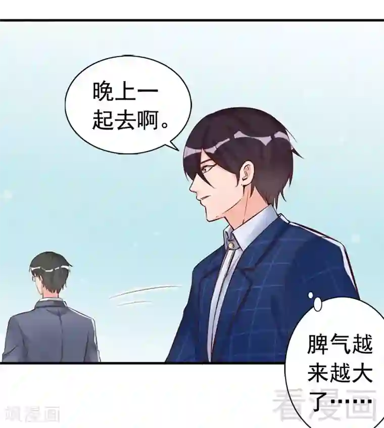 老婆大人有点冷第30话 你要补偿我