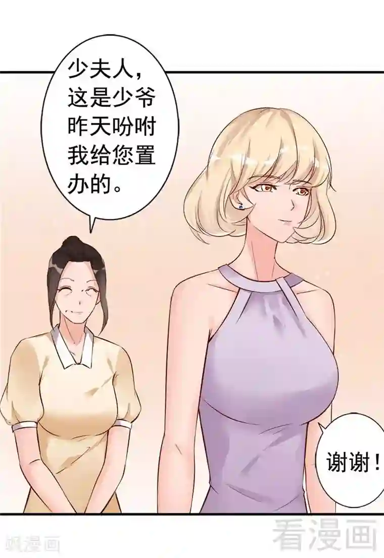 老婆大人有点冷第30话 你要补偿我