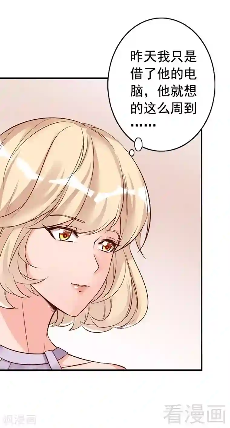 老婆大人有点冷第30话 你要补偿我