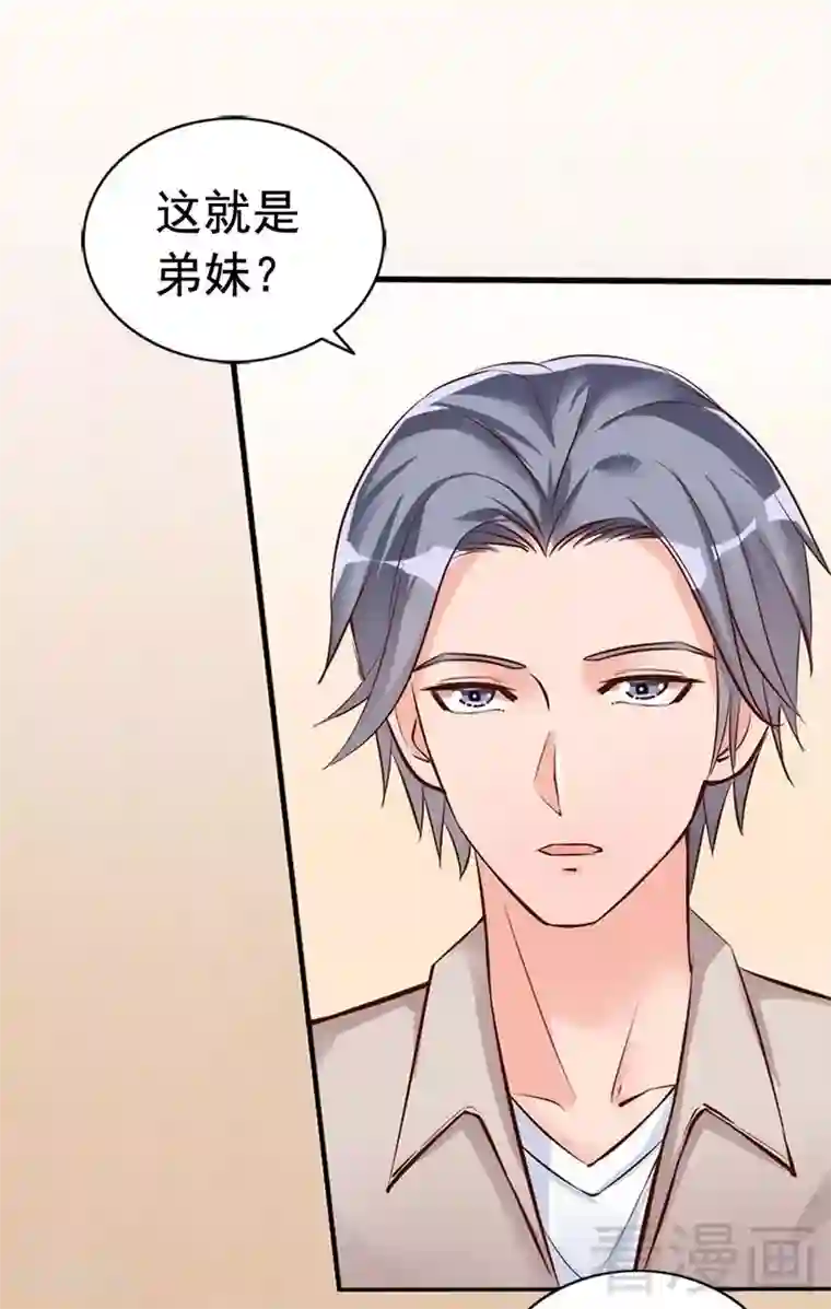 老婆大人有点冷第30话 你要补偿我