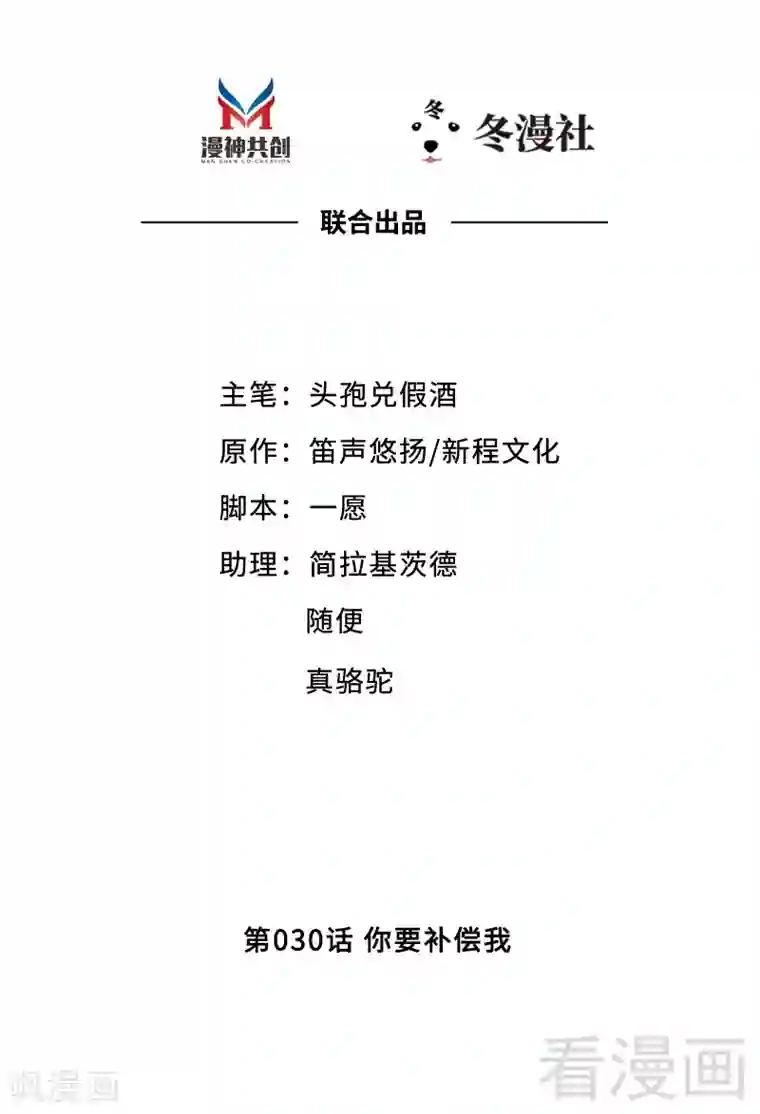 老婆大人有点冷第30话 你要补偿我