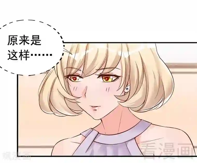 老婆大人有点冷第30话 你要补偿我