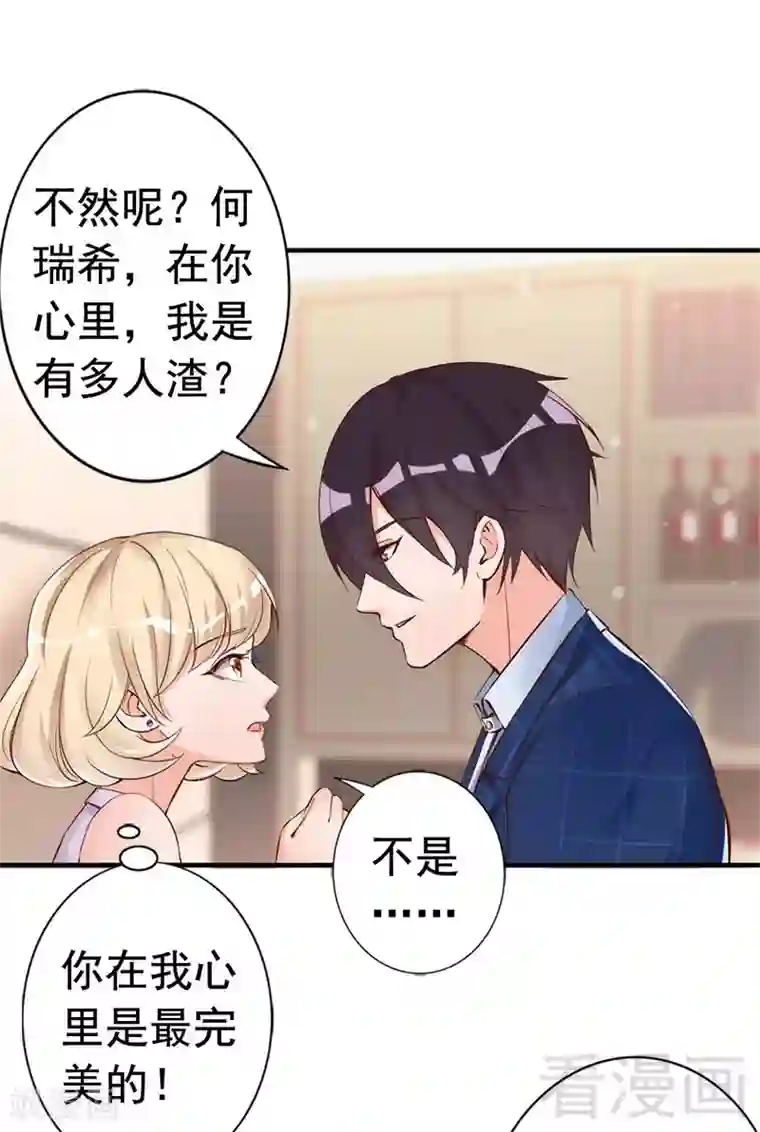 老婆大人有点冷第30话 你要补偿我