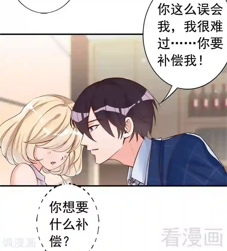 老婆大人有点冷第30话 你要补偿我
