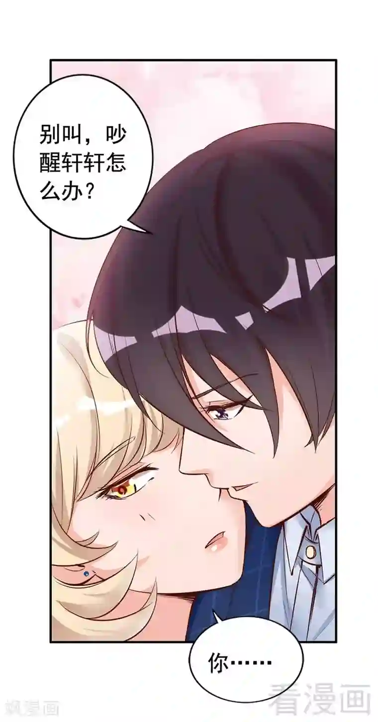 老婆大人有点冷第30话 你要补偿我