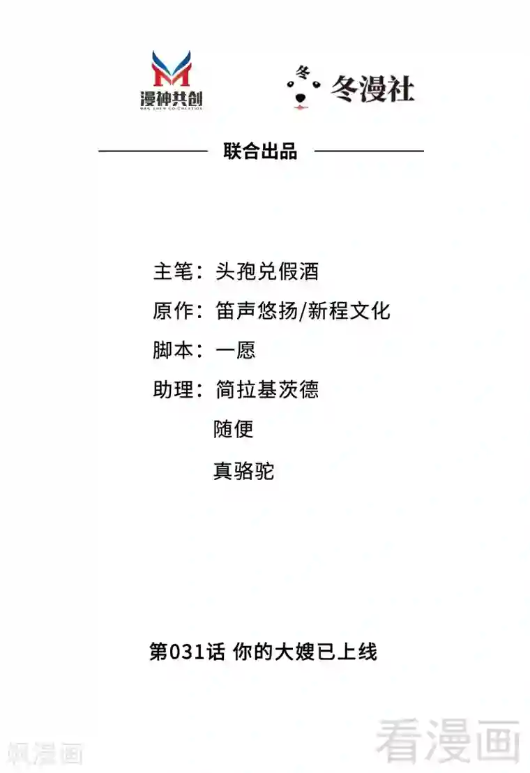 老婆大人有点冷第31话 你的大嫂已上线