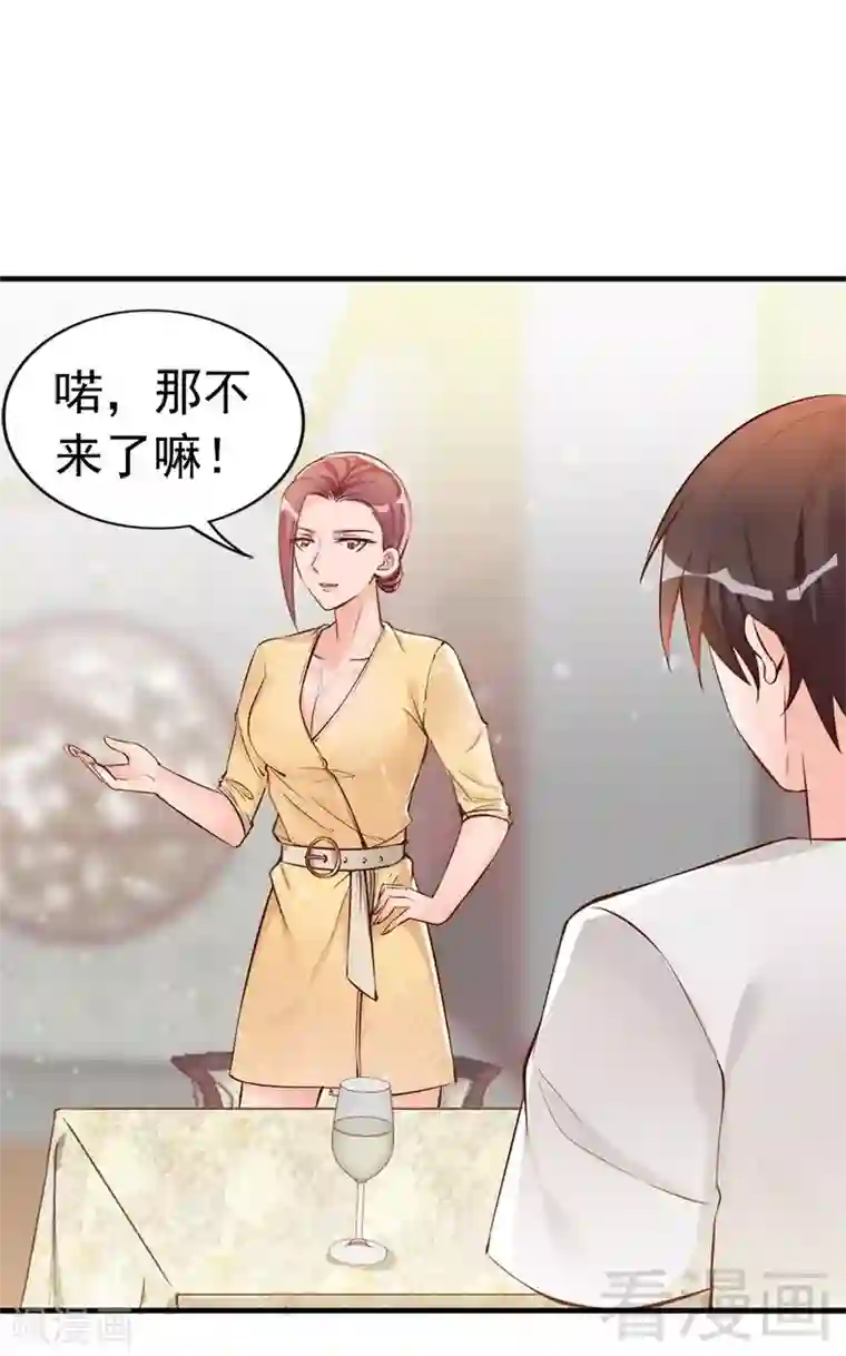 老婆大人有点冷第31话 你的大嫂已上线