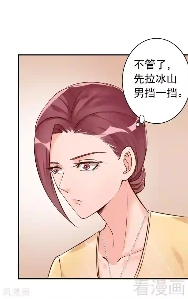 老婆大人有点冷第31话 你的大嫂已上线