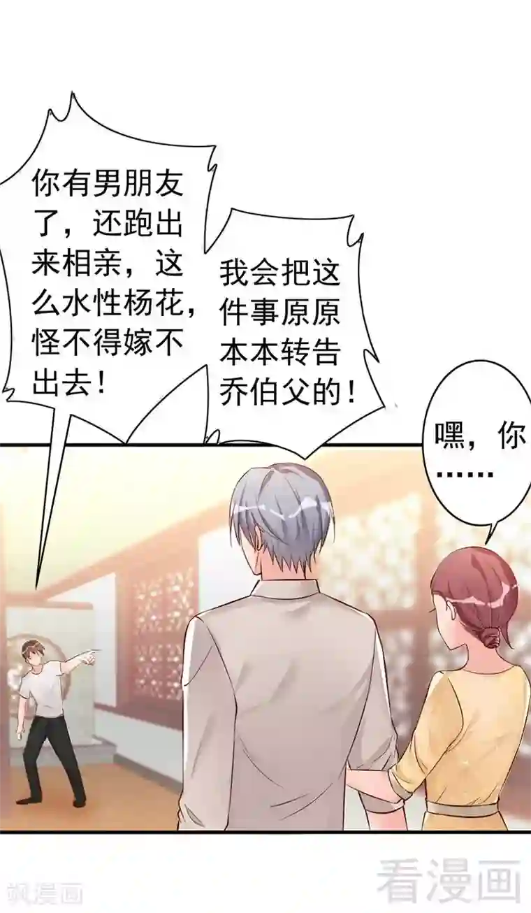 老婆大人有点冷第31话 你的大嫂已上线