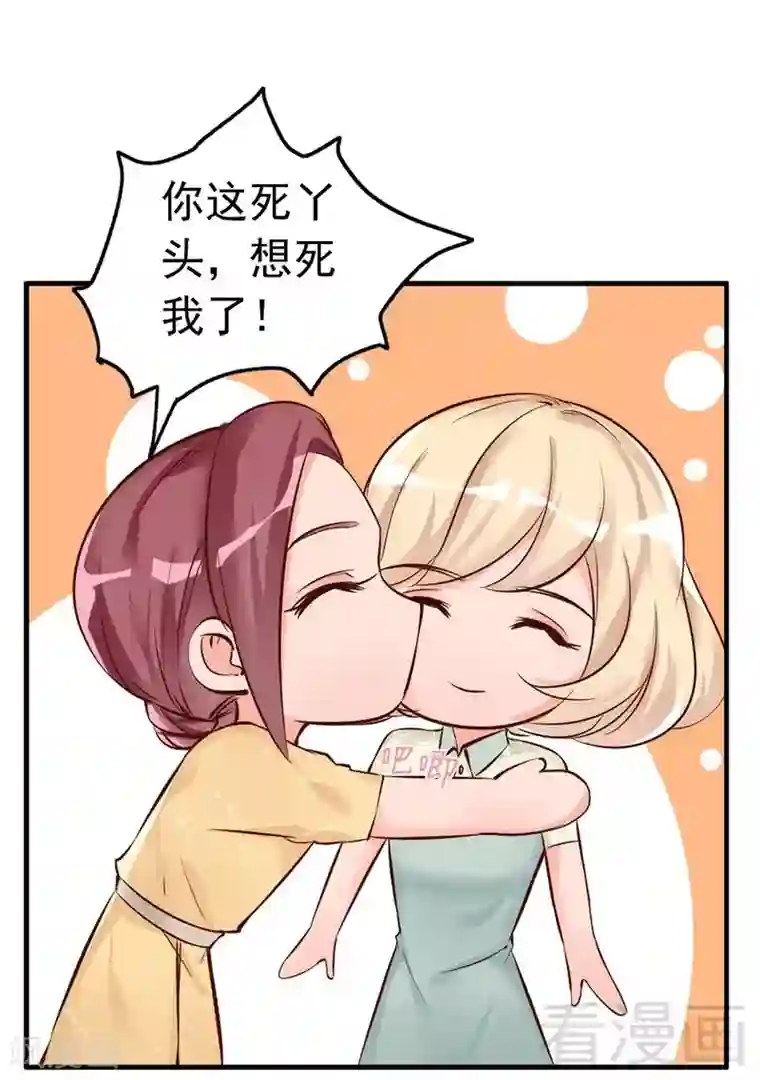 老婆大人有点冷第31话 你的大嫂已上线