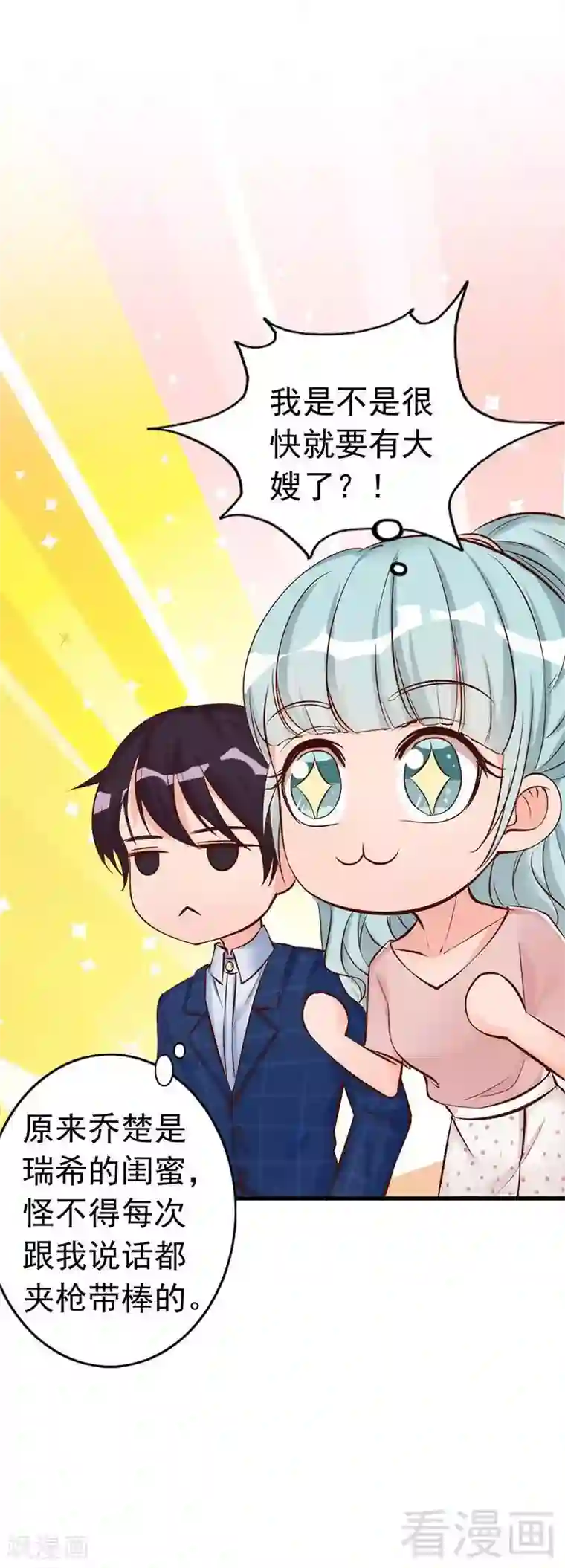 老婆大人有点冷第31话 你的大嫂已上线