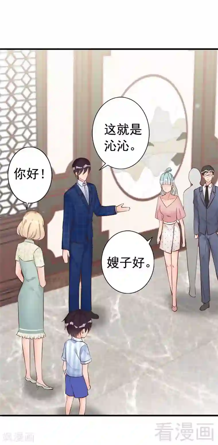 老婆大人有点冷第31话 你的大嫂已上线