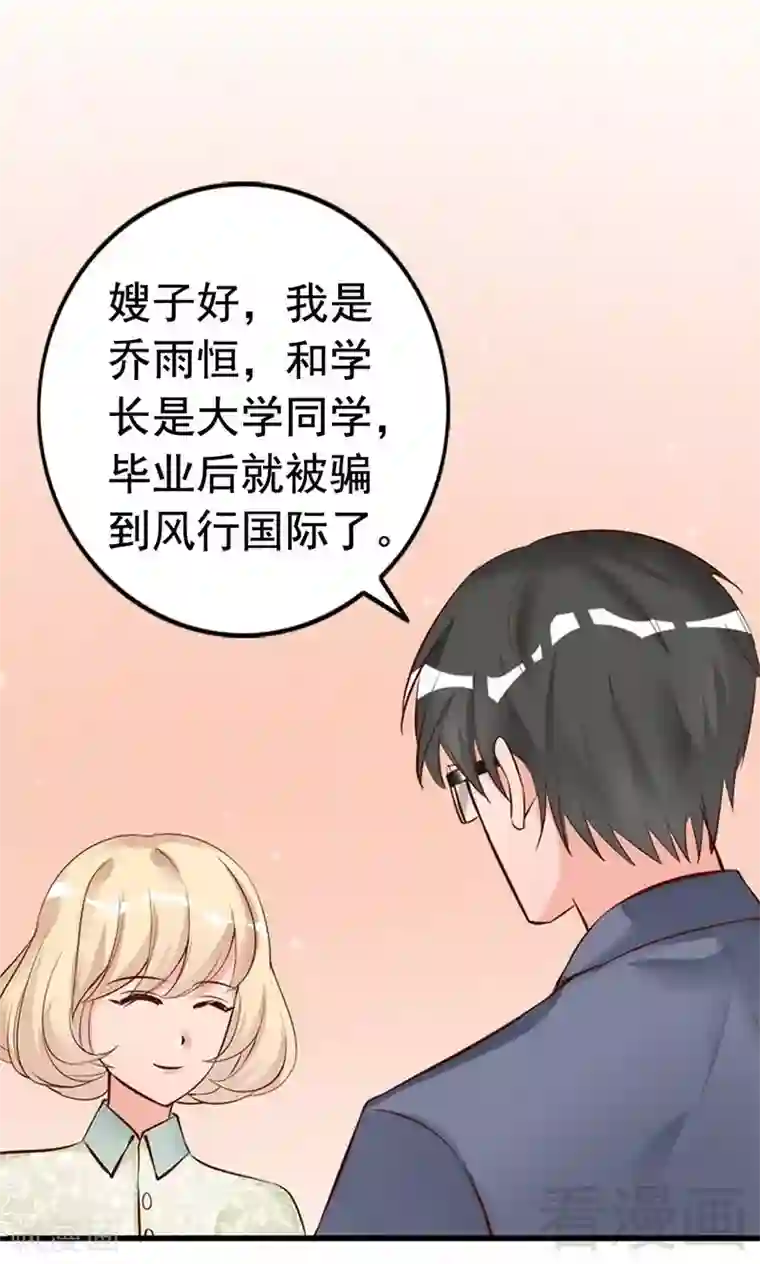 老婆大人有点冷第31话 你的大嫂已上线