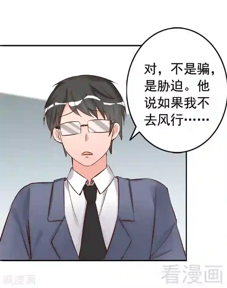 老婆大人有点冷第31话 你的大嫂已上线