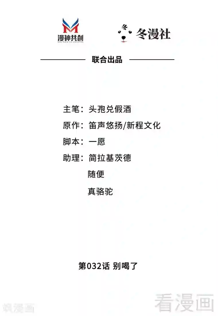 老婆大人有点冷第32话 别喝了