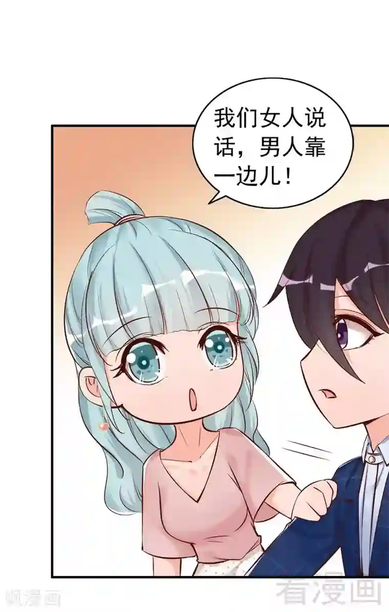 老婆大人有点冷第32话 别喝了