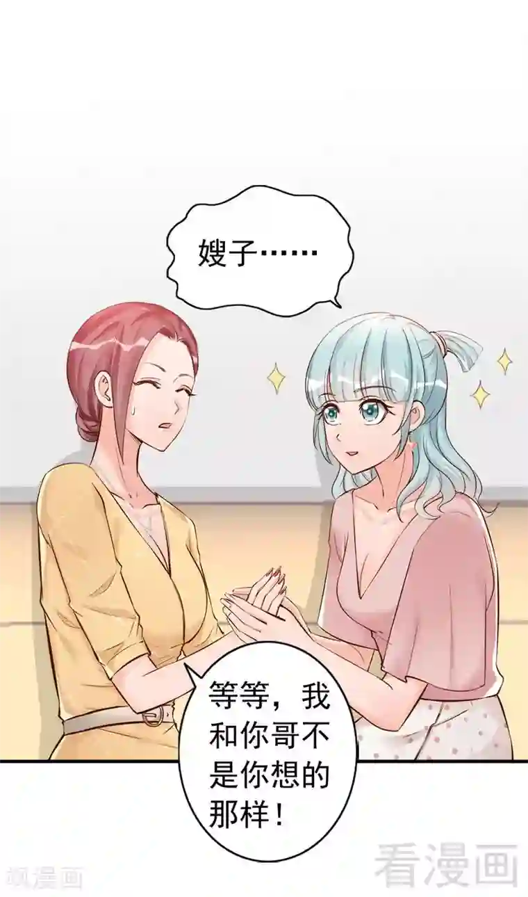 老婆大人有点冷第32话 别喝了