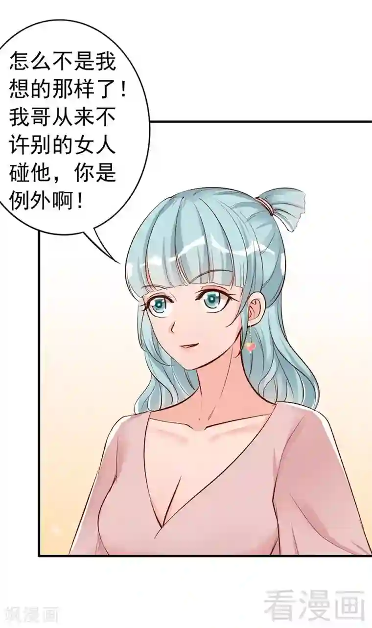 老婆大人有点冷第32话 别喝了