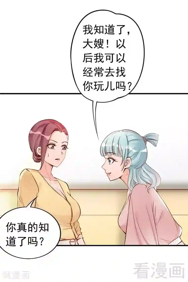 老婆大人有点冷第32话 别喝了