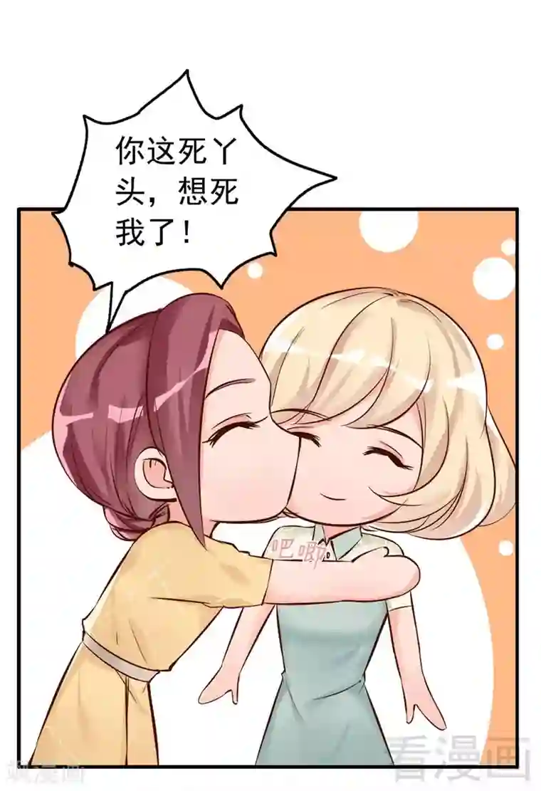 老婆大人有点冷第32话 别喝了