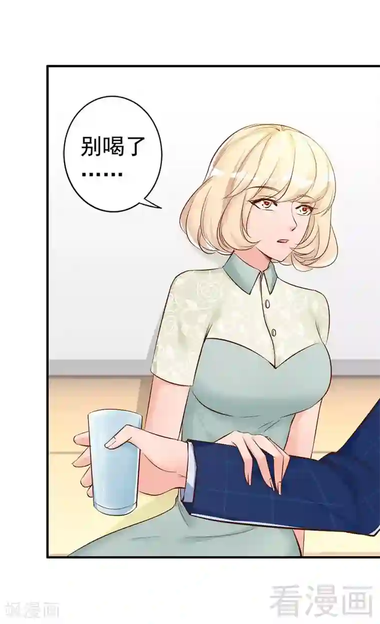 老婆大人有点冷第32话 别喝了