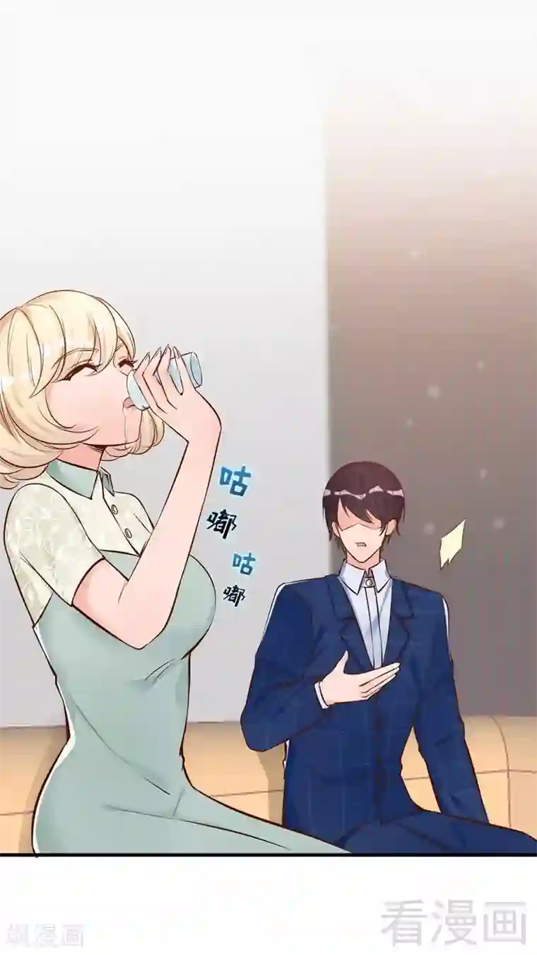 老婆大人有点冷第32话 别喝了