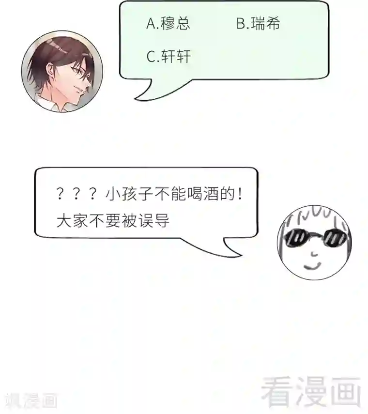老婆大人有点冷第32话 别喝了