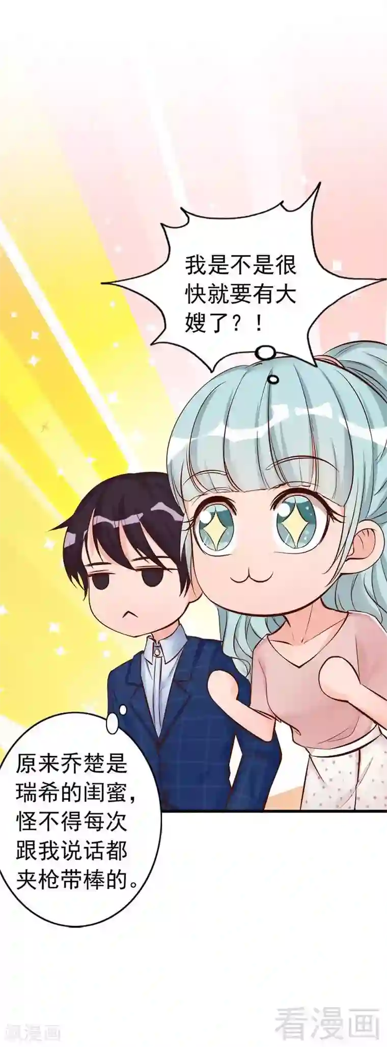 老婆大人有点冷第32话 别喝了