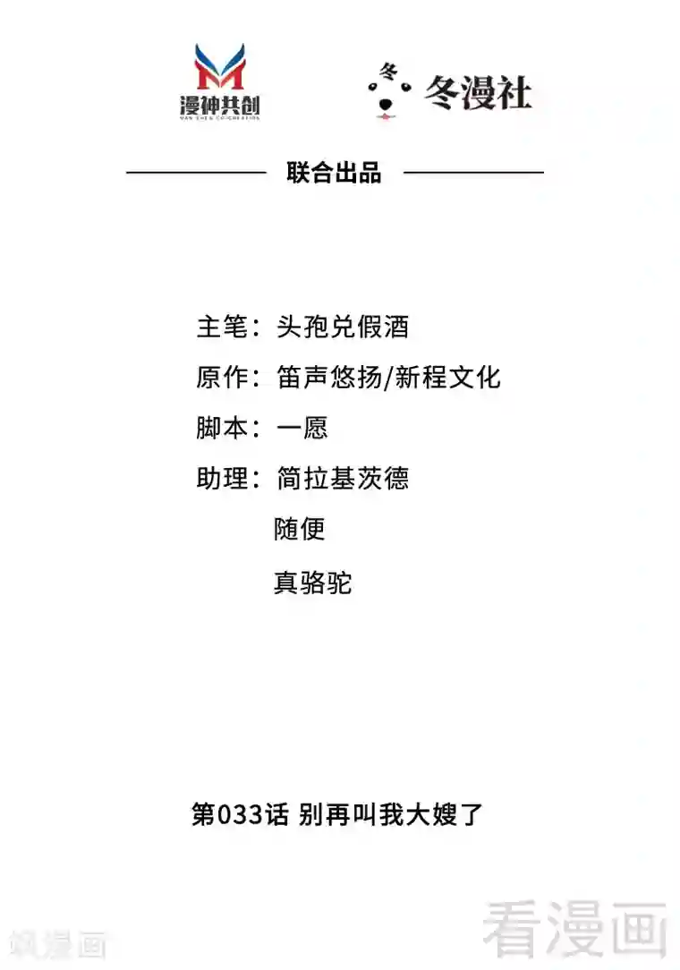 老婆大人有点冷第33话 别再叫我大嫂了