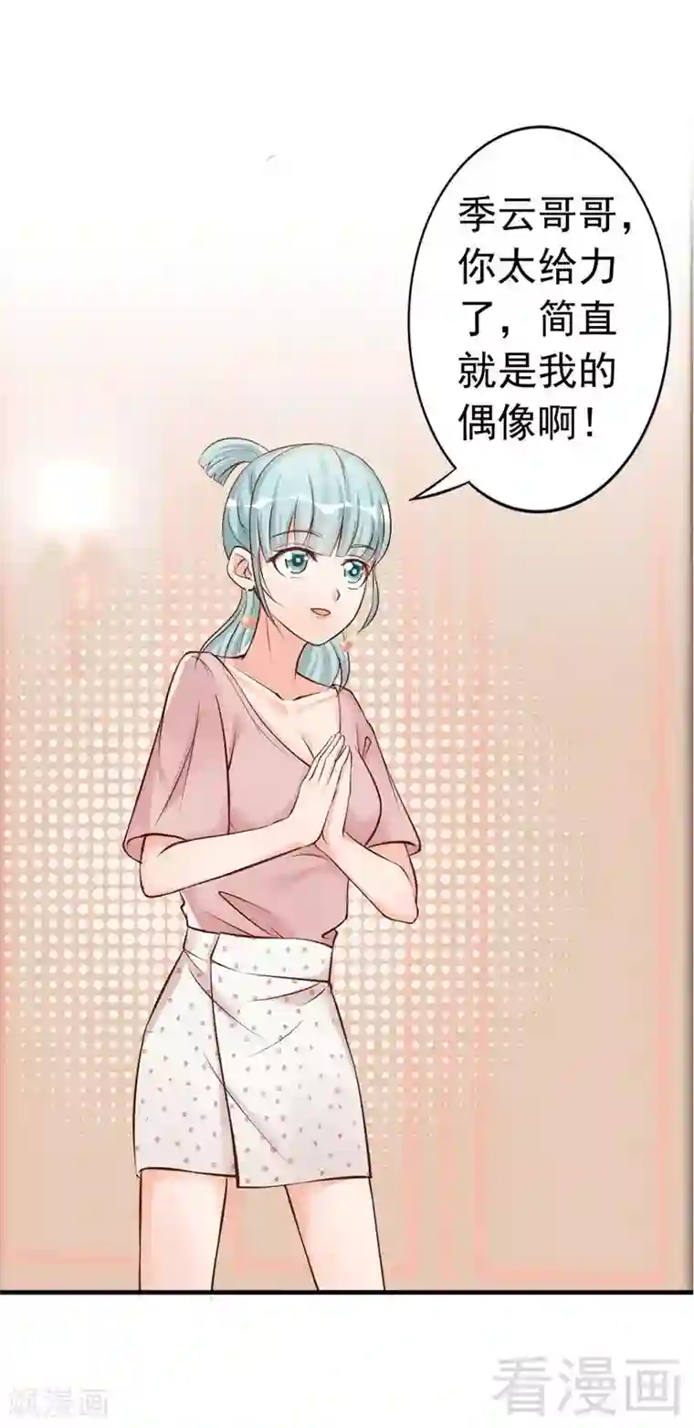 老婆大人有点冷第33话 别再叫我大嫂了