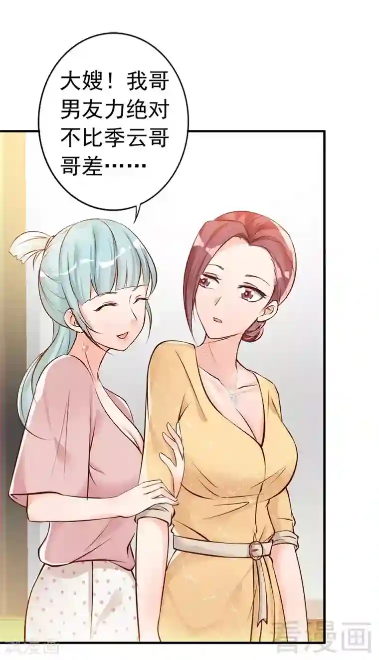 老婆大人有点冷第33话 别再叫我大嫂了
