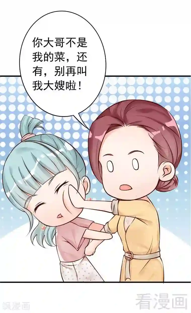 老婆大人有点冷第33话 别再叫我大嫂了